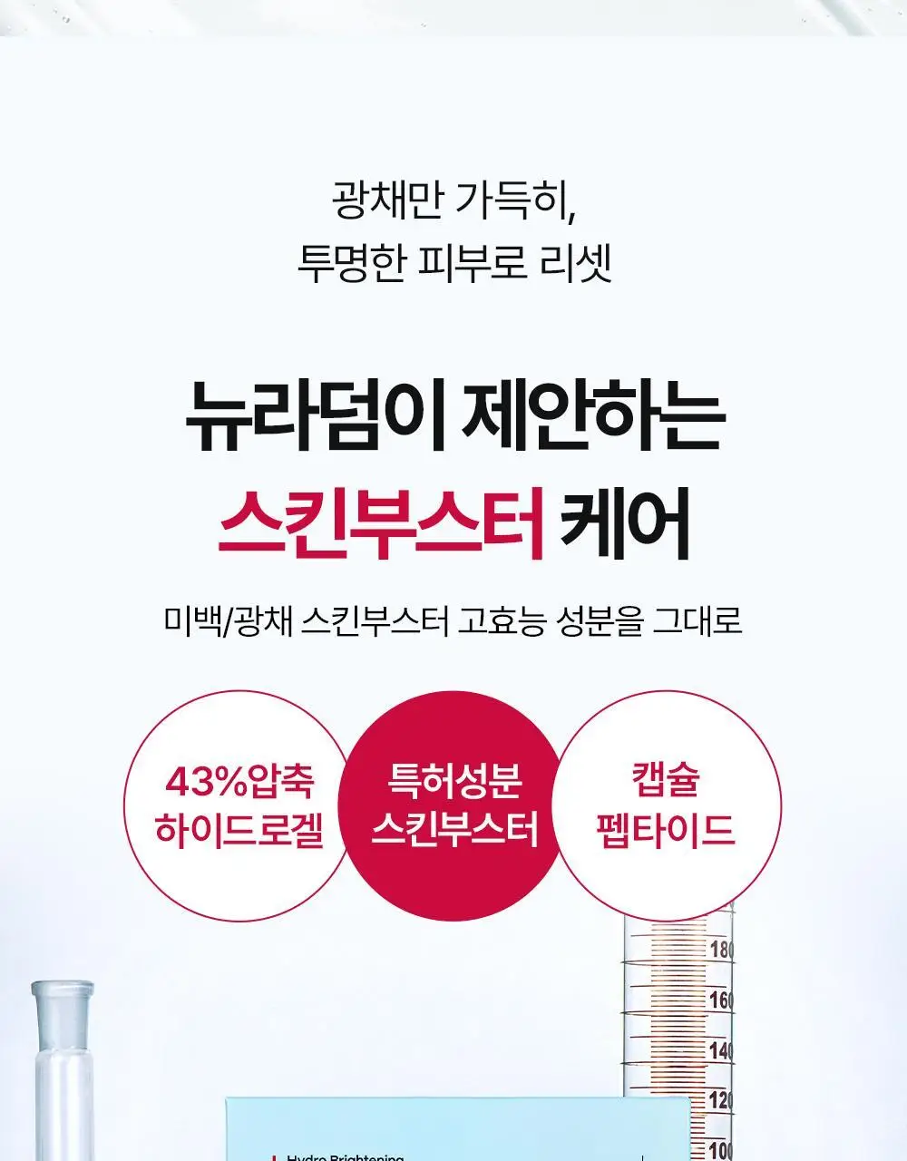 [2주 기미/잡티 삭제] 메디톡스 뉴라덤 하이드로 브라이트닝 마스크팩 1매/5매 (하이드로겔) 상세페이지 9